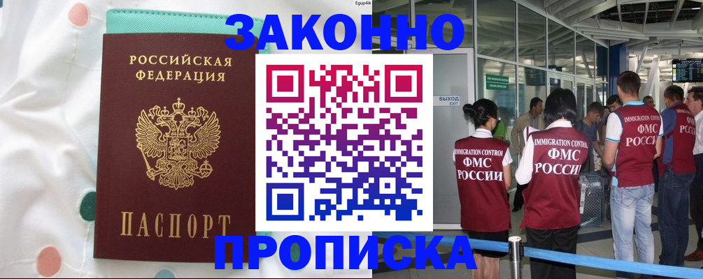 временная регистрация в Малгобеке