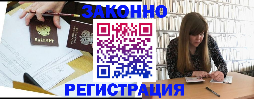 временная регистрация для школы в Малгобеке