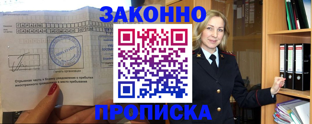временная регистрация собственник в Малгобеке