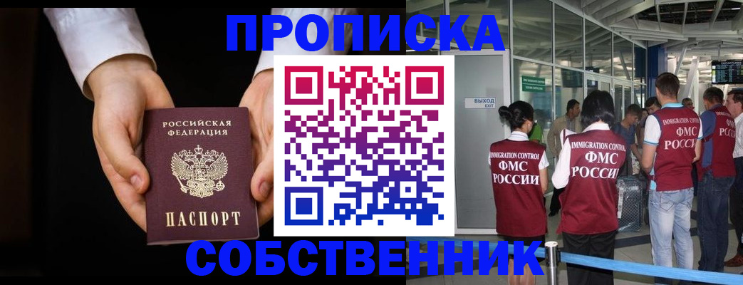 прописка в квартире в Малгобеке