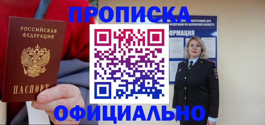 временная регистрация в квартире в Малгобеке