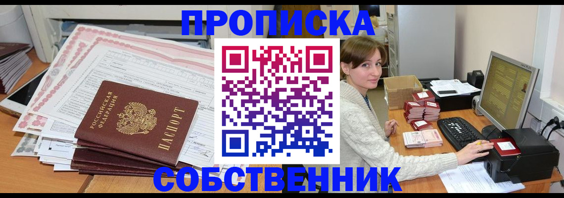 временная регистрация в квартире в Малгобеке