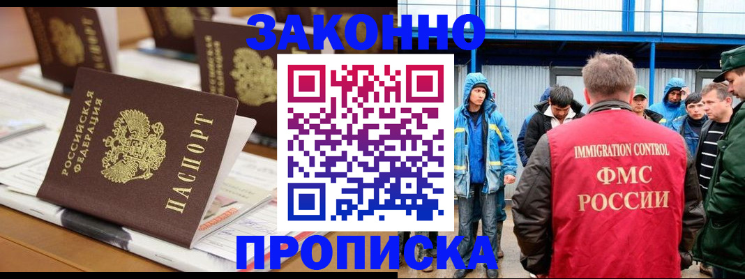 прописка поиск в Малгобеке