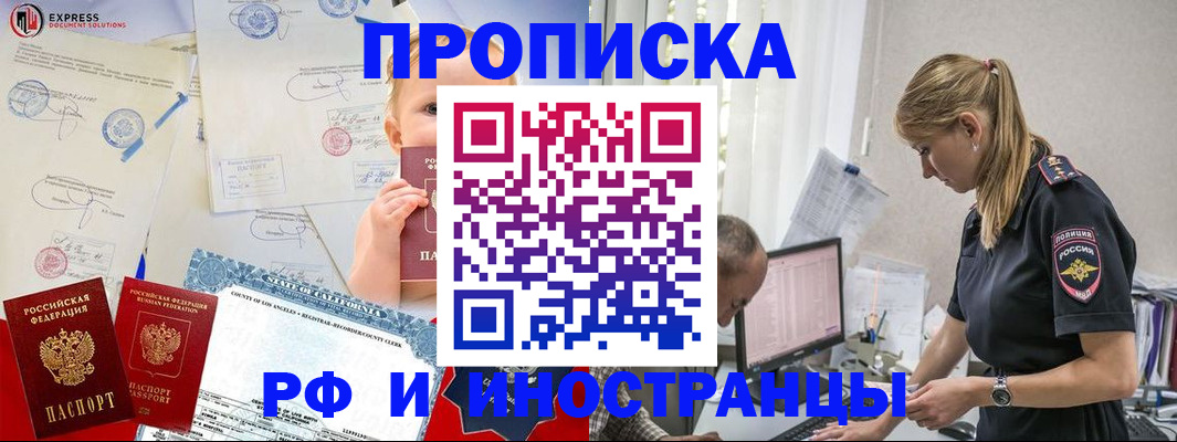 купить прописку в Малгобеке