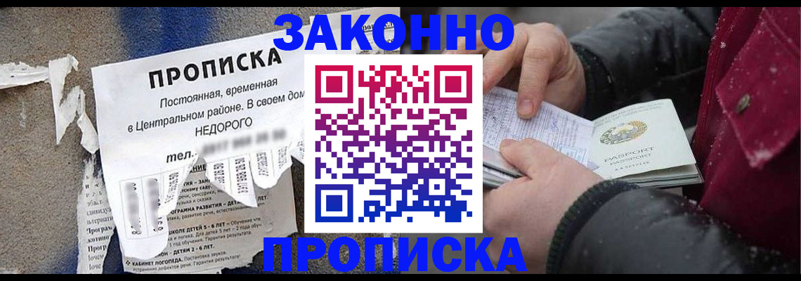 временная регистрация законно в Малгобеке